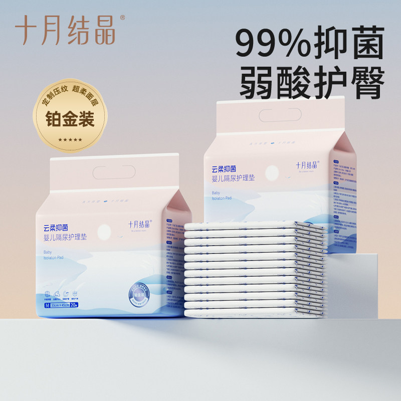 十月结晶新生婴儿隔尿垫护理垫床上防水透气一次性不可洗宝宝用品 - 十月结晶品牌直销店出品