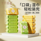 十月结晶迷你湿巾便携小包纸巾婴儿手口屁专用儿童宝宝随身装 湿巾