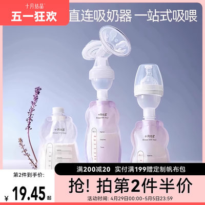 十月结晶多功能储奶袋200ml