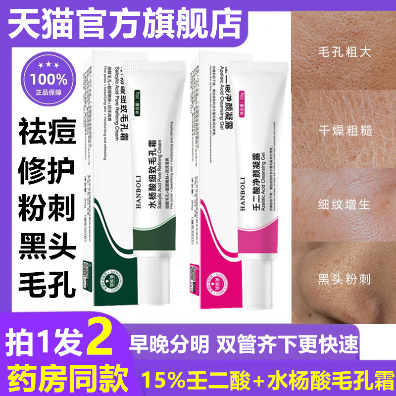 壬二酸凝膠15%祛痘膏紅腫去黑頭水楊酸收縮毛孔淡化痘印閉口粉刺5_貞吉居家日用專營店_洗護清潔劑_衛生巾_紙_香薰