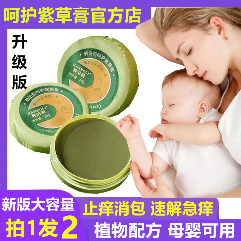 【2瓶装】婴儿紫草防蚊膏