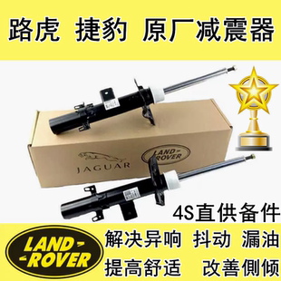 适用路虎极光神行者2发现神行捷豹XF/XJ/XJL原装前后减震器避震器