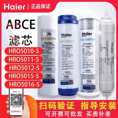 海尔pp棉活性炭直饮净水器滤芯