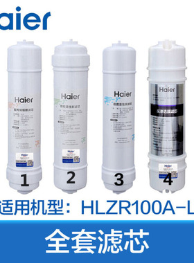 海尔 Haier 商用净水器纯水机 立式反渗透饮水机HLZR100A-L滤芯