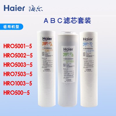 海尔净水器滤芯HRO5002-5/5003/7503/10003等机型ABC滤芯