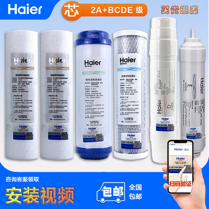 海尔净水器滤芯HRO5012A-5/5015-5/5002-5E家用原装滤芯PP棉活性