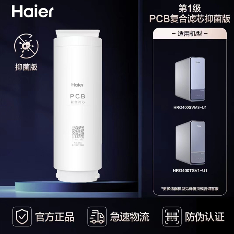 海尔净水器滤芯HRO4H66-2U1/6H11/6H77/6H88/400SVM1/M3复合RO膜图片