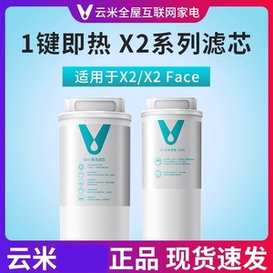 云米净水器滤芯即热净饮机X2 X2Pro X2mini 净水器滤芯5in1复合RO