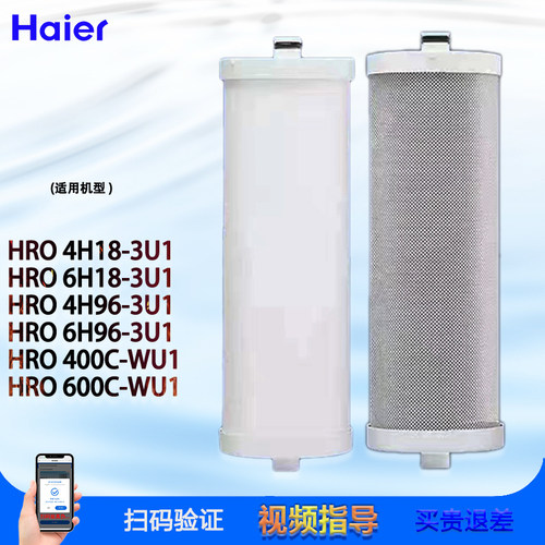 海尔净水器滤芯HRO4H18-3U1