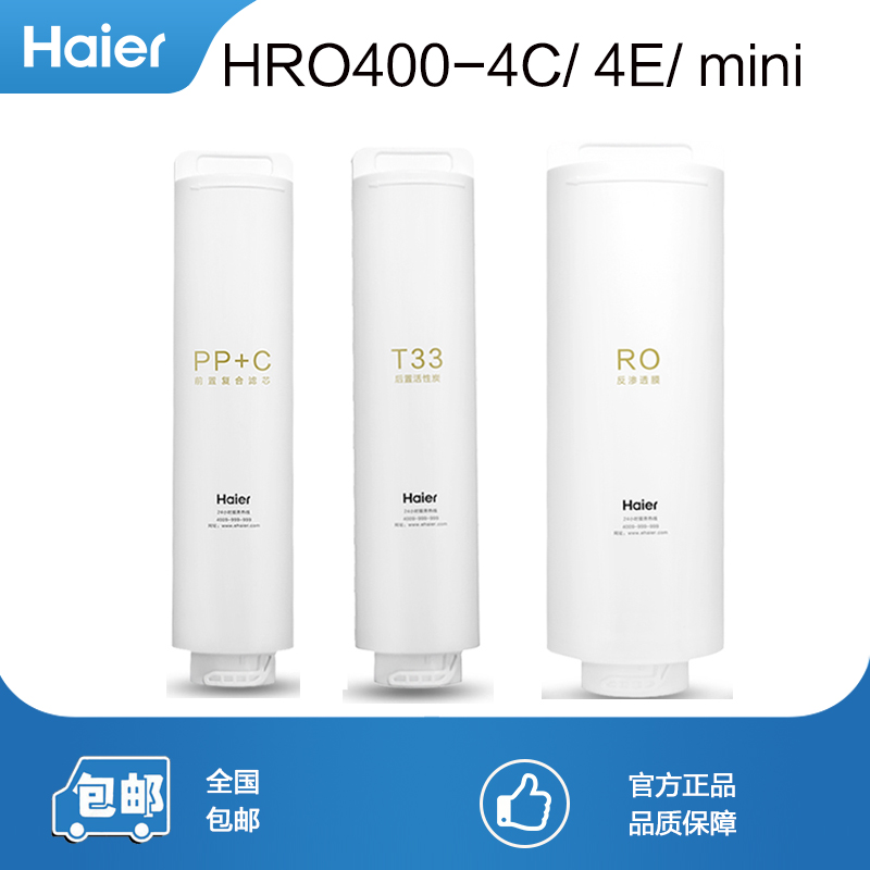 海尔净水器机滤芯HRO400-4C/4E/mini/4G/4V/7551-4原装活性炭过滤
