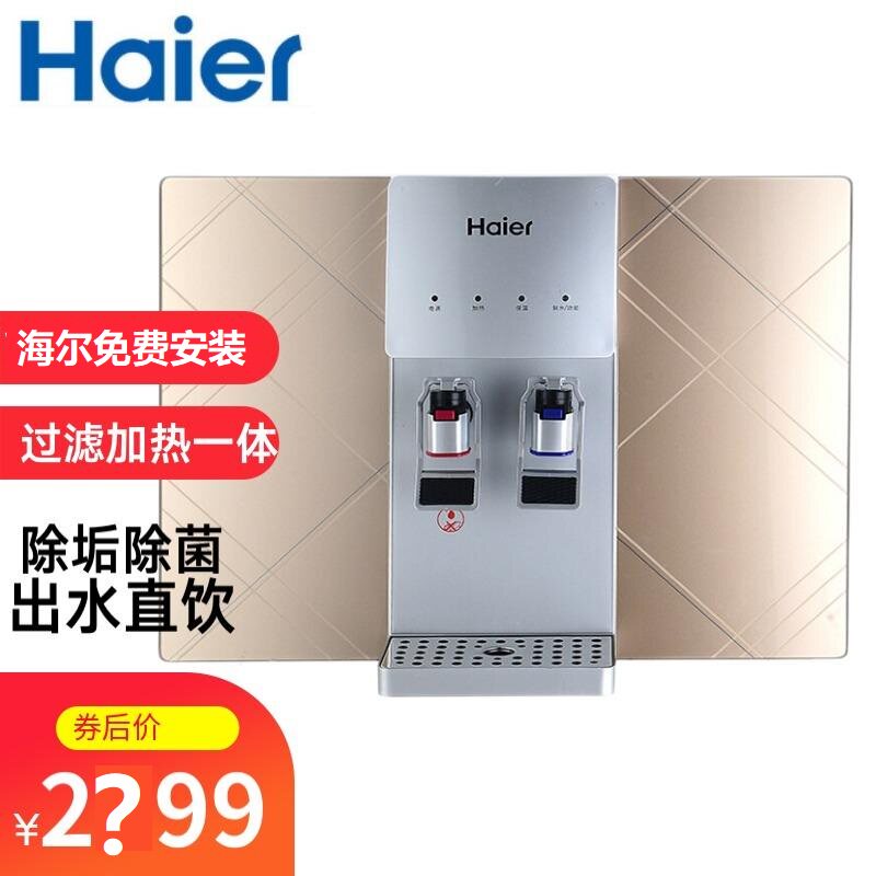 海尔净水器家用直饮加热一体机台式壁挂井水自吸RO反渗透纯水机