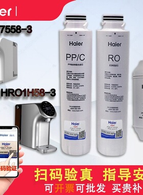 海尔净水器HRO5023-3A/PRO/5027/7558/1H58/LRO50-3T暖暖原装滤芯