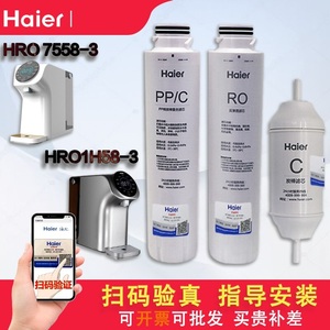 海尔净水器HRO5023-3A/PRO/5027/7558/1H58/LRO50-3T暖暖原装滤芯