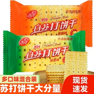 美丹苏打饼干混合多口味整箱