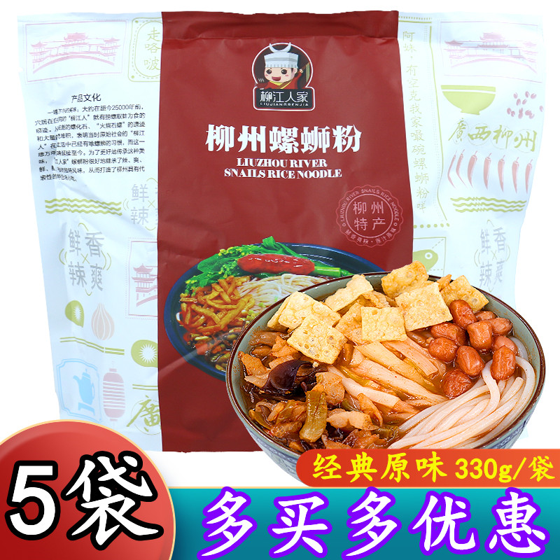 柳江人家螺蛳粉5袋*330g方便面速食米线酸辣粉正宗螺丝粉网红零食 粮油调味/速食/干货/烘焙 螺蛳粉 原图主图