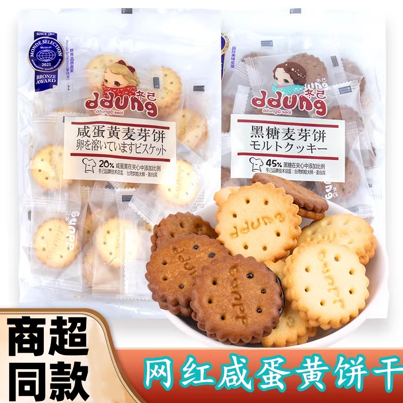 网红咸蛋黄麦芽饼黑糖夹心