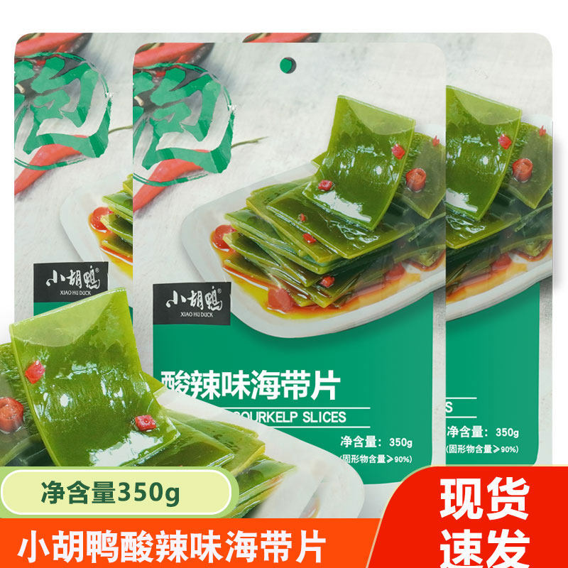 小胡鸭酸辣海带片健康零食小吃真空袋装卤味素食即食海带小零食高性价比高么？
