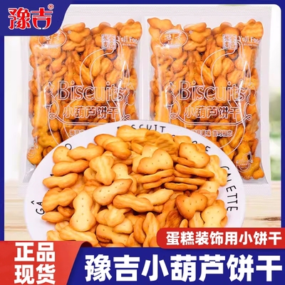 豫吉小葫芦饼干烘焙原料