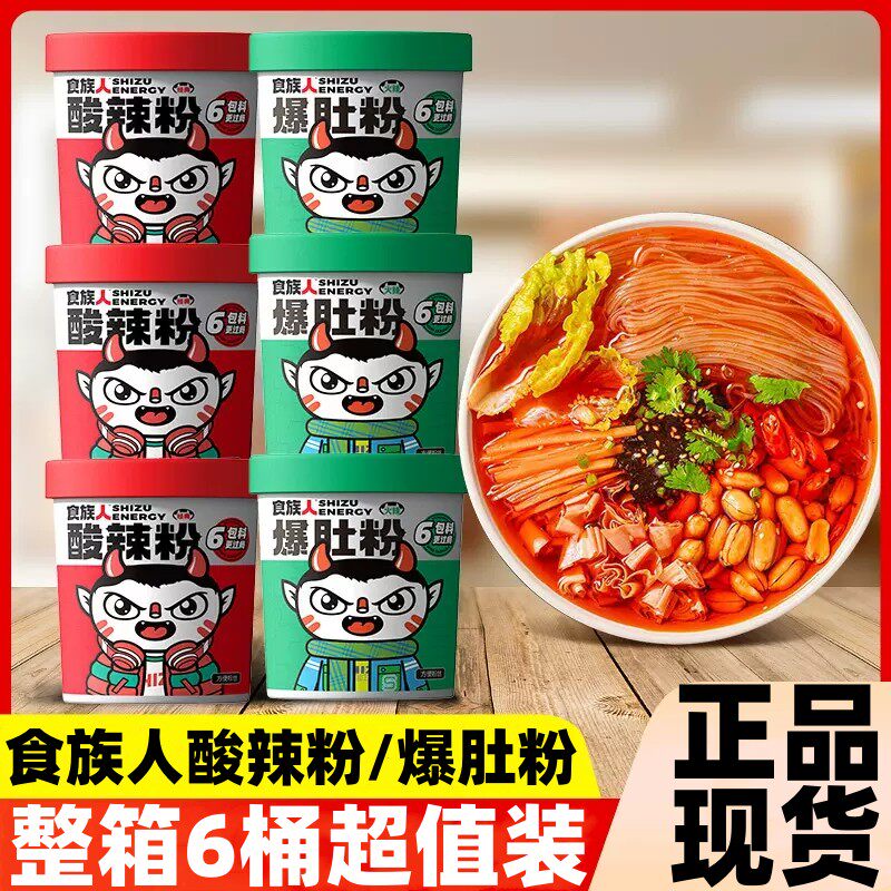 食族人酸辣粉爆肚正宗特产重庆网红酸辣粉免煮食冲泡粉丝方便速食高性价比高么？
