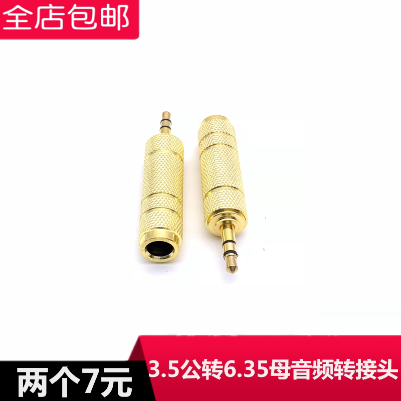 3.5转6.5音频转接头耳机话筒音箱转接线话筒吉他电箱转接头