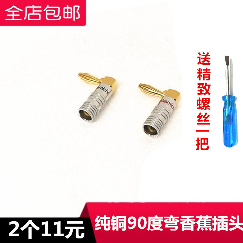 Pure copper Nakamichi Banana plugs Audio amplifier Audio line horn Speaker Wiring Joint 90 Degree angle elbowin the Audio appliances , Video Appliance Parts ,  hifi Audio Accessories , Post  category - from Buy2taobao.com to provide professional Taobao agent buy service