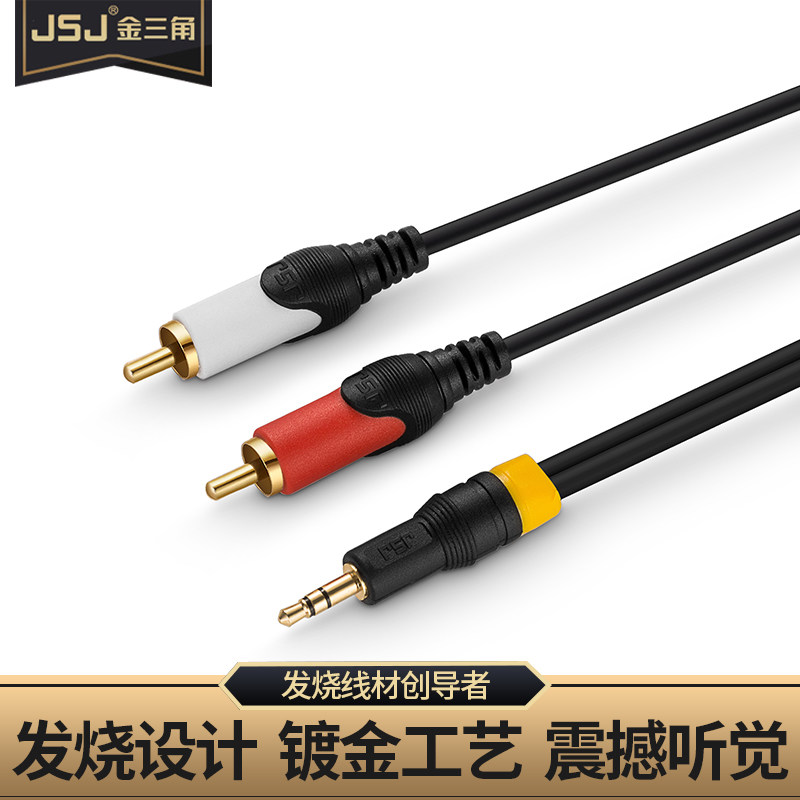 JSJ JSJ-322音频线一分二3.5mm转双莲花头手机电脑音箱音响连接线