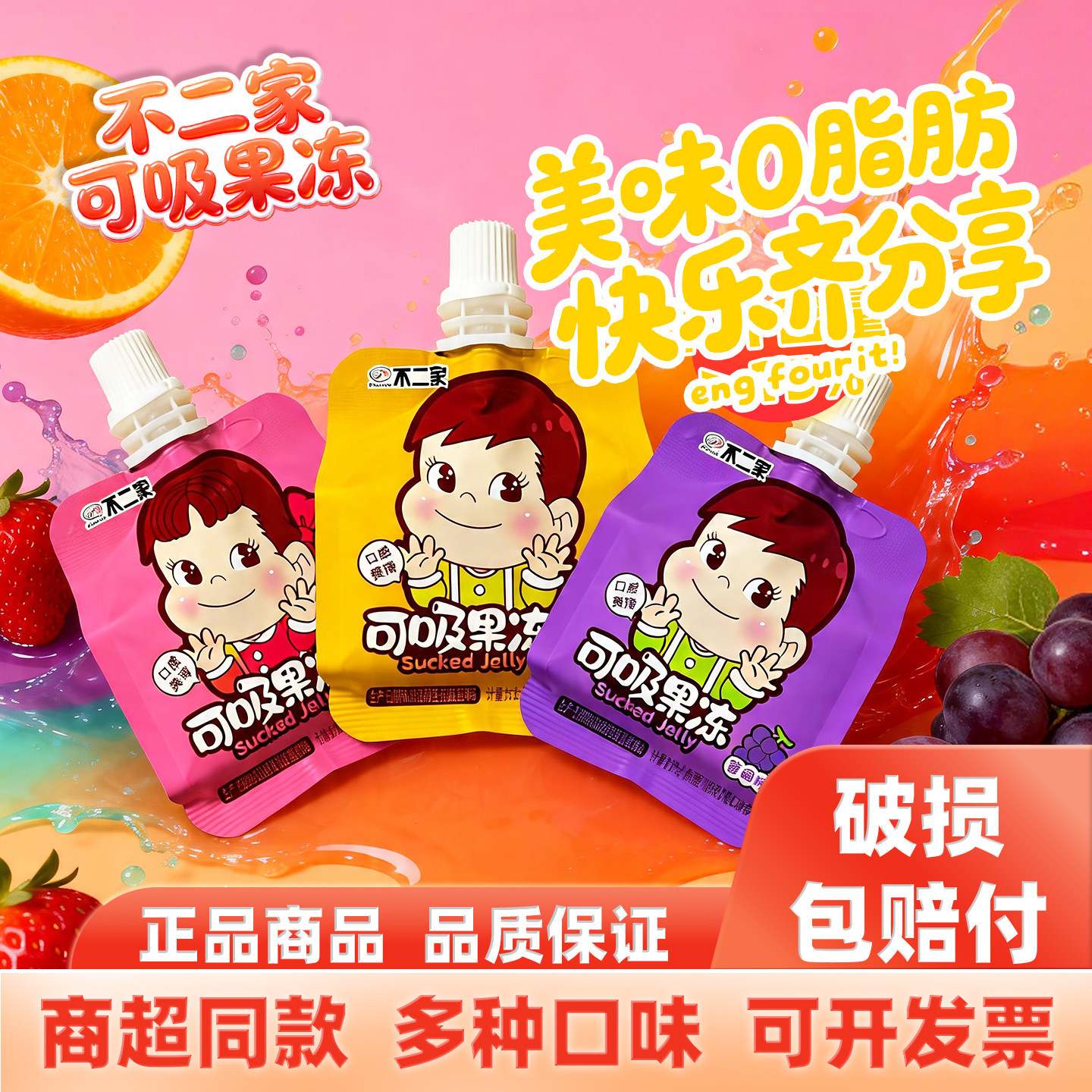 六一零食囤货不二家散装可吸冻