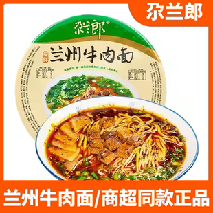尕兰郎牛肉面兰州拉面方便面速食特产冲泡面条泡桶装 汤料205碗装