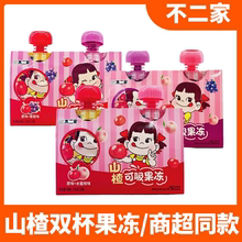 【授权正品】不二家山楂双杯可吸果冻120g吸吸水果味儿童零食品
