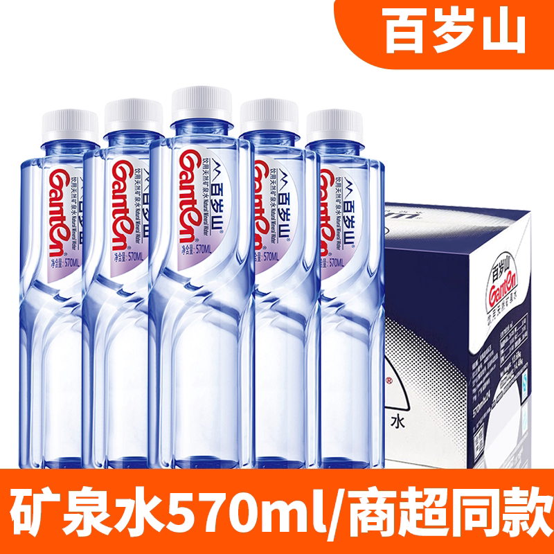 百岁山天然矿泉水570ml*24瓶整箱商务休闲特价批发