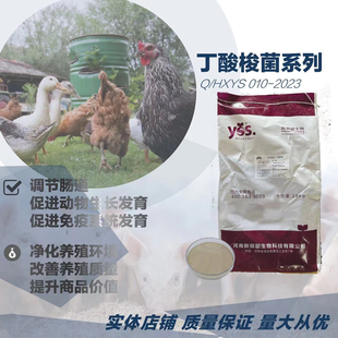 仰韶生化丁酸梭菌 猪鸡牛羊水产通用兽用 饲料添加剂