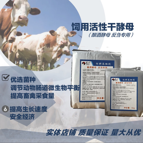 酵母 酿酒酵母反刍专用 牛羊兽用饲料添加剂促进消化吸收包邮