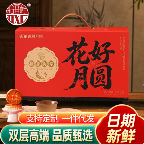 【爆款】稻香村月饼团购大福利