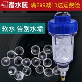 潜水艇硅磷晶洗衣机软水器花洒过滤器软水锅炉热水器除垢球阻垢剂
