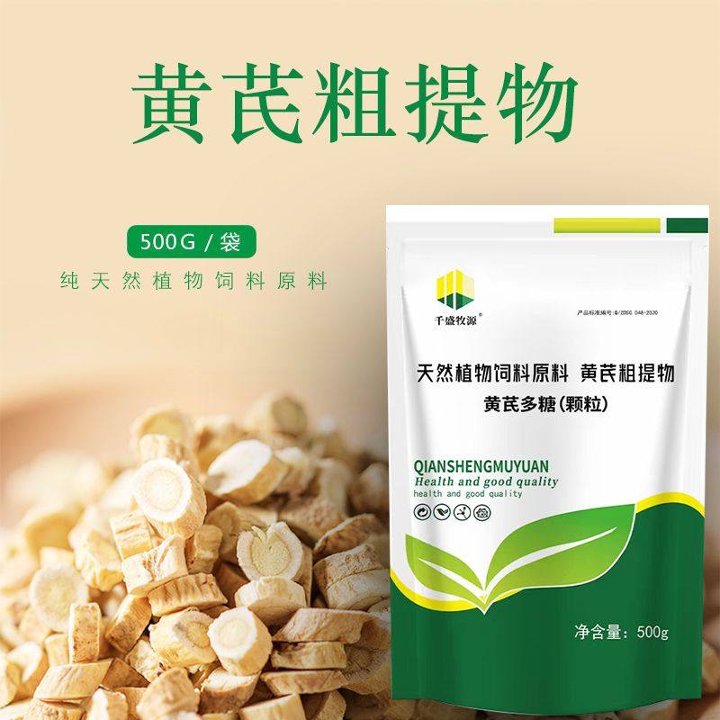 黄芪多糖兽用饲料原料鸡鸭鹅