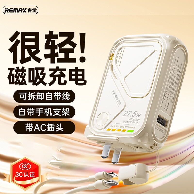 REMAX睿量自带线充电宝大容量可定制logo企业活动印图案移动电源