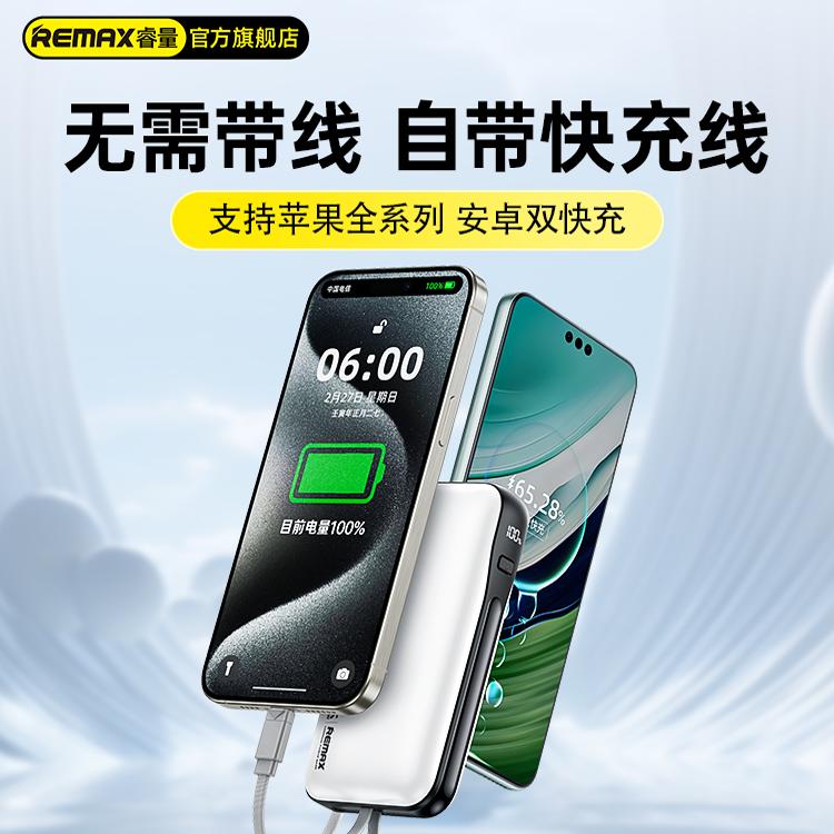 Remax睿量定制LOGO22.5超级快充