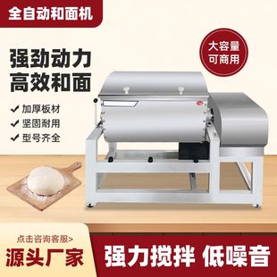 全自动大型和面机商用25公斤150公斤搅面打面机新型多功能揉面机