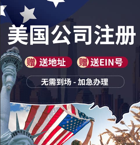 美国公司注册境外公司申请报税年审 申请EIN税号/解决地址异常