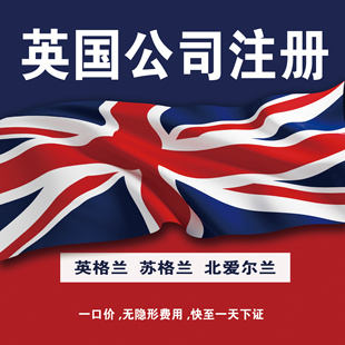 英国公司美国公司注册年审报税地址变更/无需到场UTR