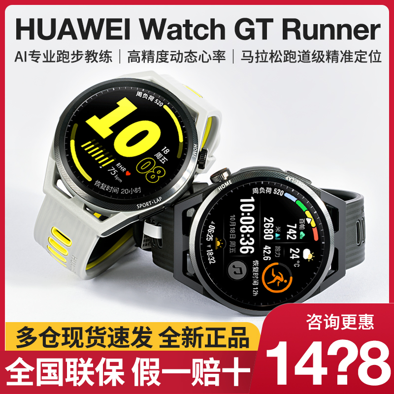 华为运动智能手表WATCH GT Runner专业游泳健身跑步监测官方正品使用感如何?