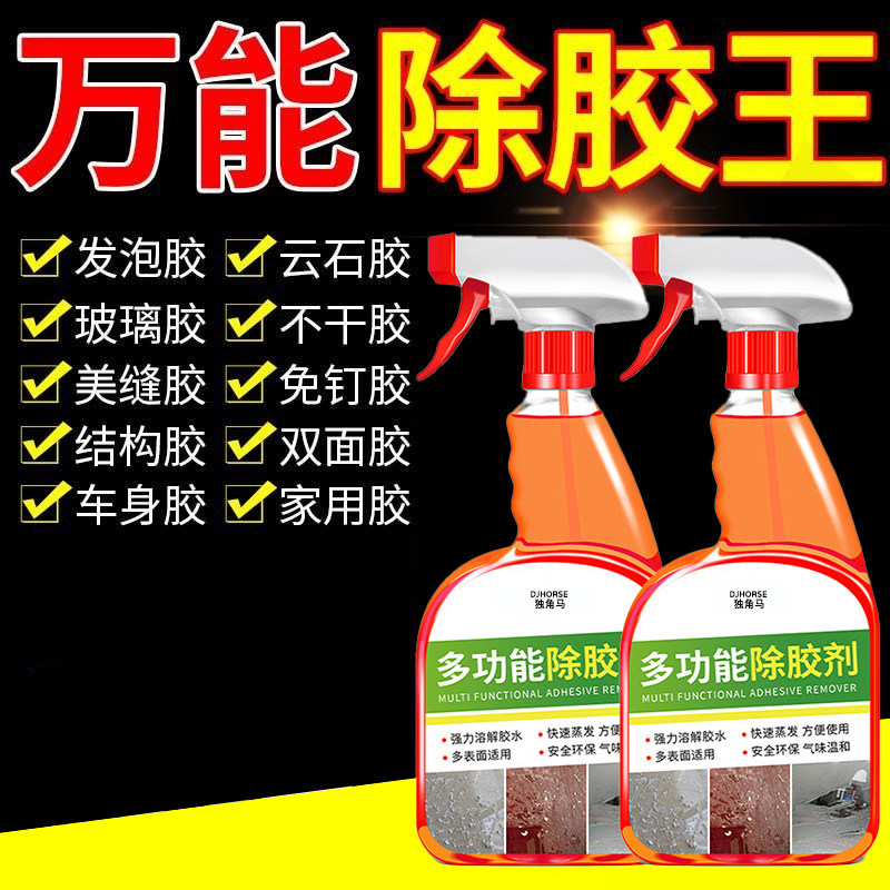 强力除胶剂装修溶解发泡乳胶漆去除开荒保洁家用去胶带粘痕专用#,洗护清洁剂/卫生巾/纸/香薰,家用除胶剂,淘宝优惠券,粉丝福利购,淘宝优惠卷