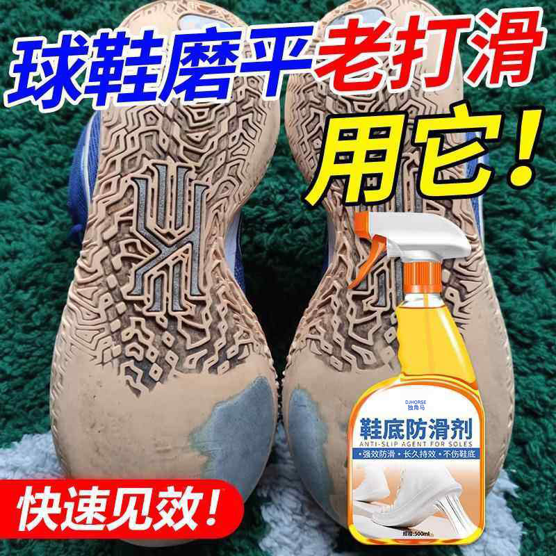 鞋底防滑神器球鞋运动鞋底防滑喷雾居家小孩老人鞋子打滑防滑剂！,洗护清洁剂/卫生巾/纸/香薰,地板防滑剂,淘宝优惠券,粉丝福利购,淘宝优惠卷