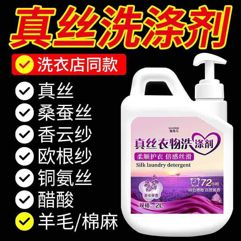 真丝洗涤剂桑蚕丝专用防伸缩中性洗衣液丝绸手洗衣服羊绒丝毛清洗,洗护清洁剂/卫生巾/纸/香薰,干洗剂/衣物渗透清洁剂,淘宝优惠券,粉丝福利购,淘宝优惠卷