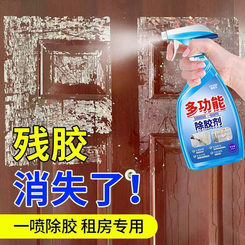 强力除胶剂家用去胶带粘痕装修开荒保洁汽车专用不伤漆脱胶神器#,洗护清洁剂/卫生巾/纸/香薰,家用除胶剂,淘宝优惠券,粉丝福利购,淘宝优惠卷