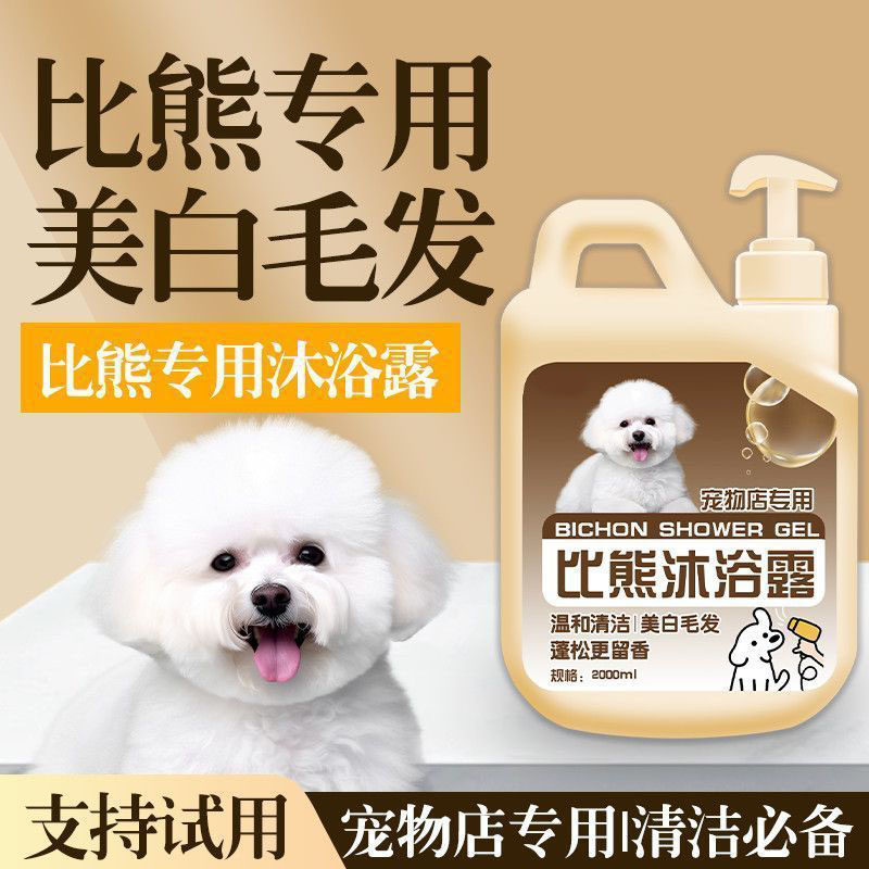 比熊沐浴露狗狗专用沐浴露洗澡美狗香波浴液
