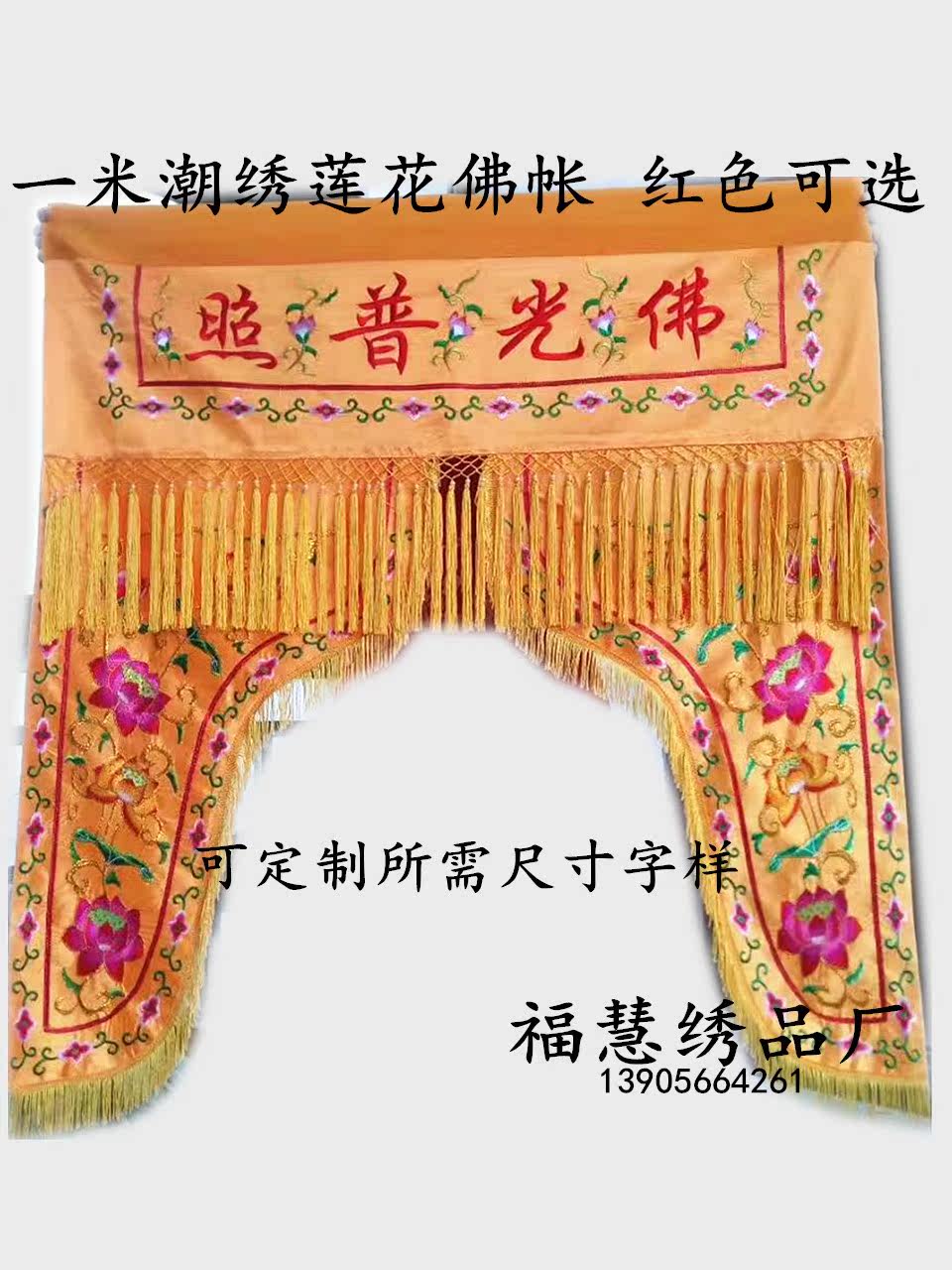 18 new pattern One meter Foguangpuzhao Embroidery Lotus Longmen customized size Words Buddhist tablein the Arts and crafts , Religious Crafts , Buddhist arts and crafts  category - from Buy2taobao.com to provide professional Taobao agent buy service