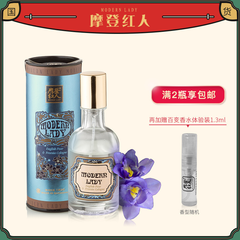 摩登红人法式红茶香水上海国货35ml淡香持久英国梨与小苍兰
