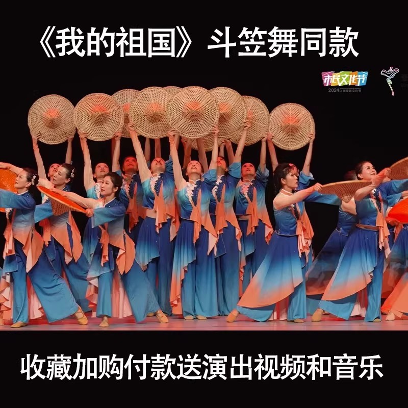 我的祖国舞蹈服女斗笠舞同款演出服中国风飘逸胶州秧歌表演服图片