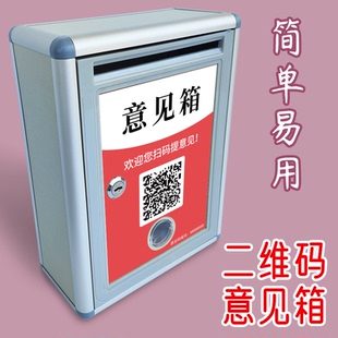 铝合金二维码意见箱可投可扫免打孔举报箱投诉箱吐槽箱建议信箱